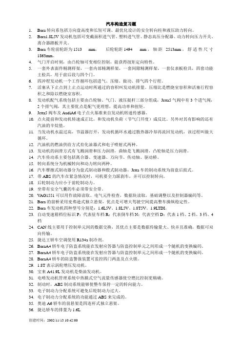 一汽大众返修技工复习题