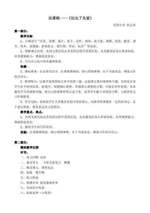 玩出了名堂  说课稿(官园小学+侯志青)