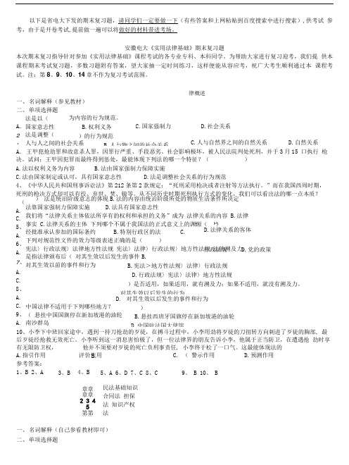以下是省电大下发的期末复习题,请同学们一定要做一下(有些答案和.doc