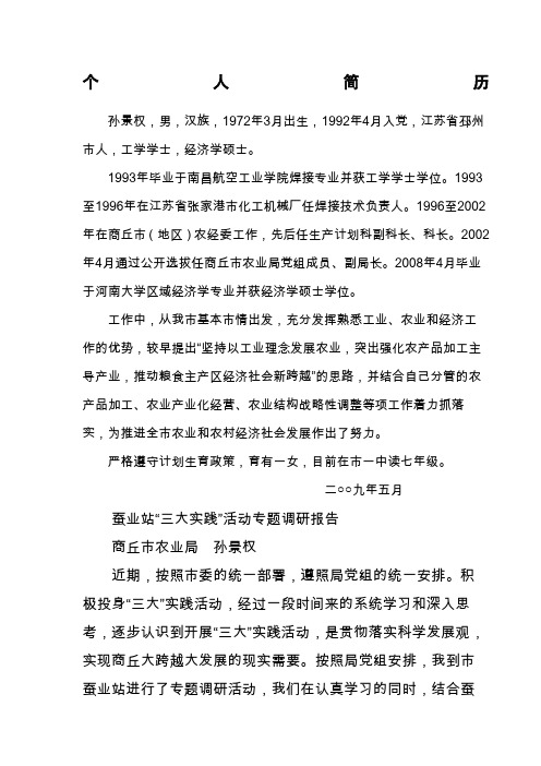 孙景权同志简历最