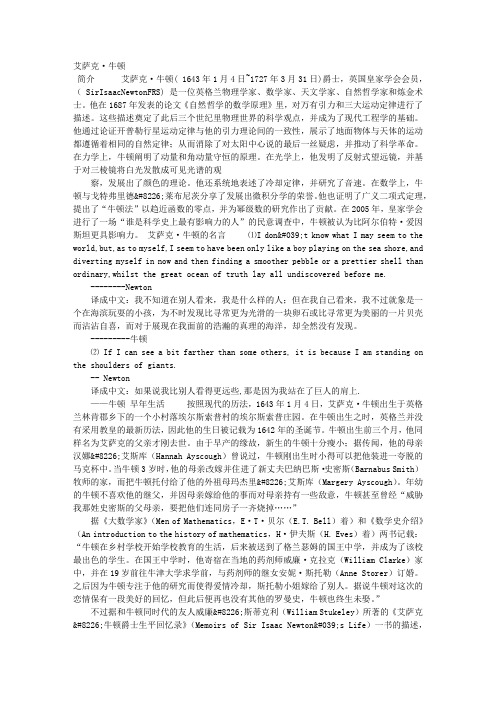 艾萨克·牛顿