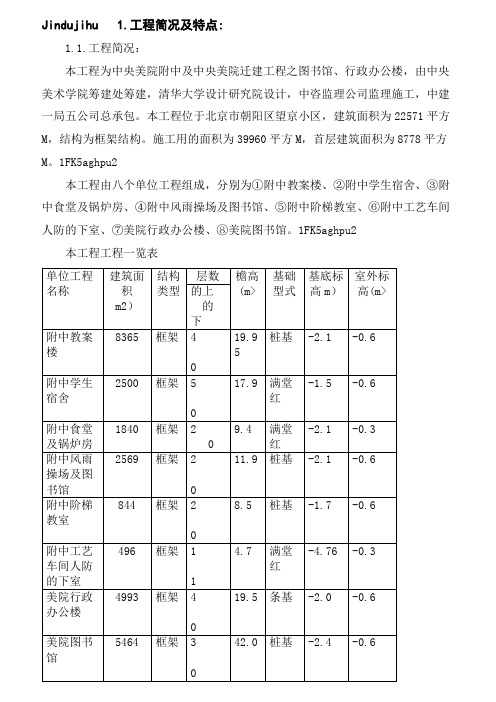 ( 工程文档)中央美院迁建工程施工组织设计方案