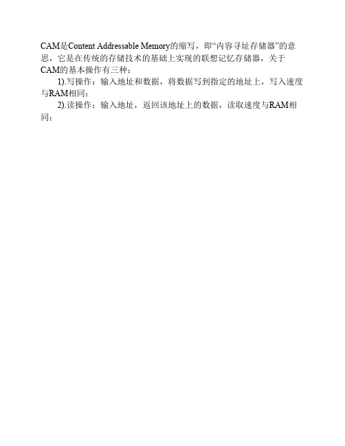 三态内容寻址存储器(TCAM)工作    原理