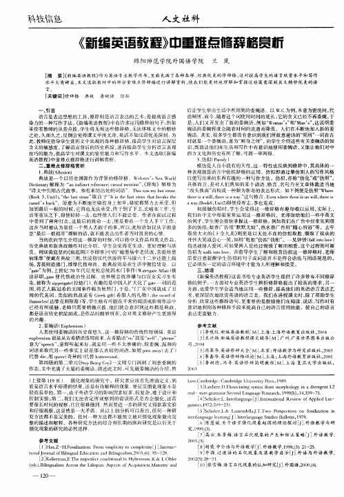 《新编英语教程》中重难点修辞格赏析