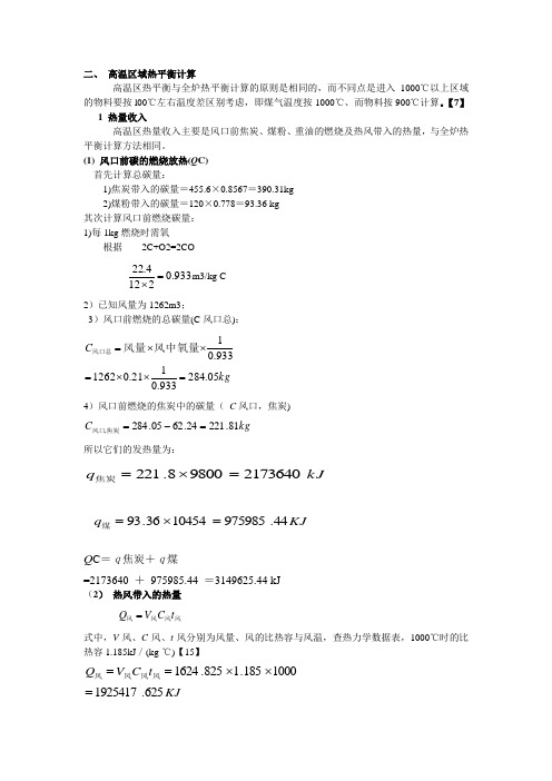 热平衡计算