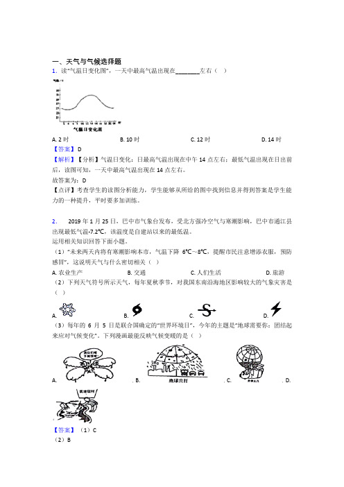 曲靖市初中地理 天气与气候(含答案)