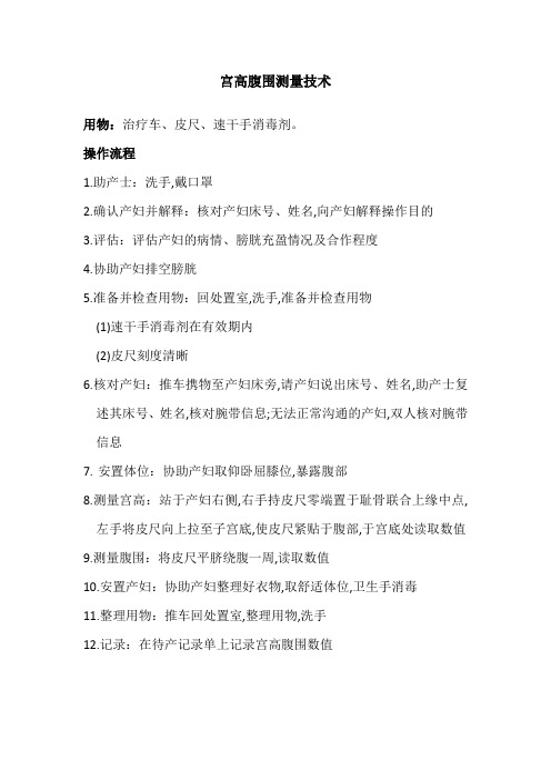 宫高腹围测量技术