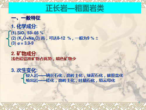 中性岩、酸性岩