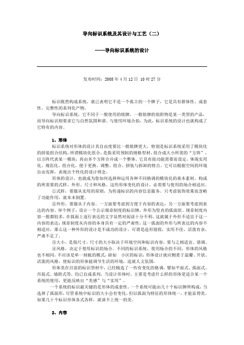 导向标识系统及其设计与工艺