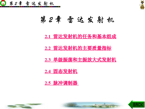 雷达原理 课件PPT(第三版) 丁鹭飞  雷达发射机