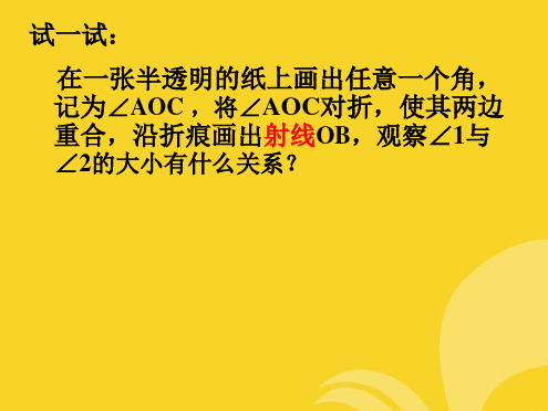 角的比较和运算(共6张PPT)