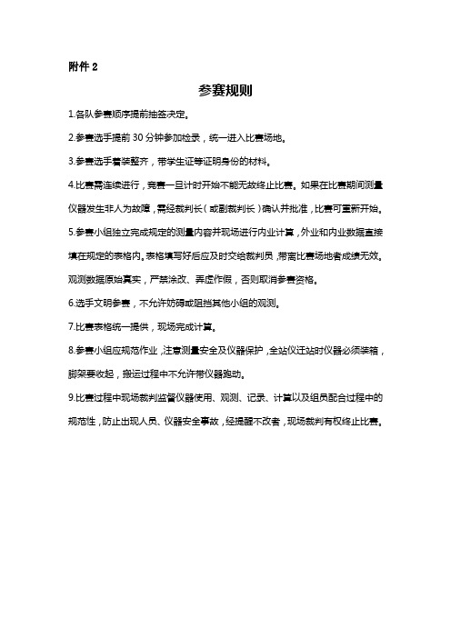 测绘比武大赛比赛规则
