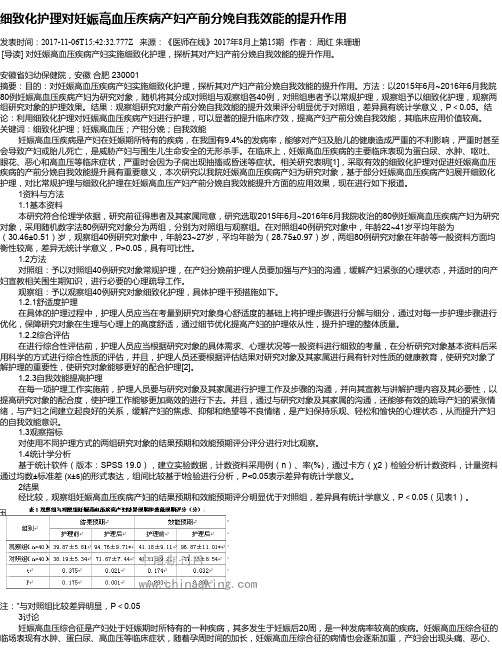 细致化护理对妊娠高血压疾病产妇产前分娩自我效能的提升作用