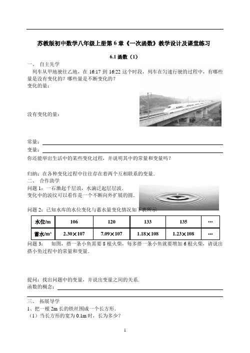 苏教版初中数学八年级上册第6章《一次函数》教学设计及课堂练习