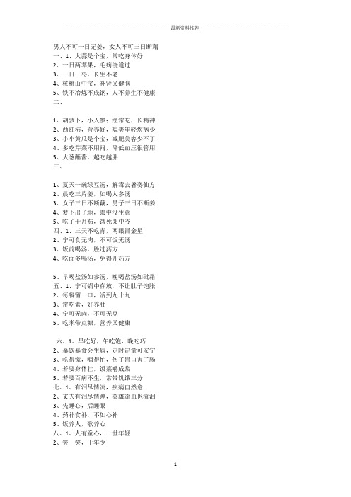 健康小知识200条精编版