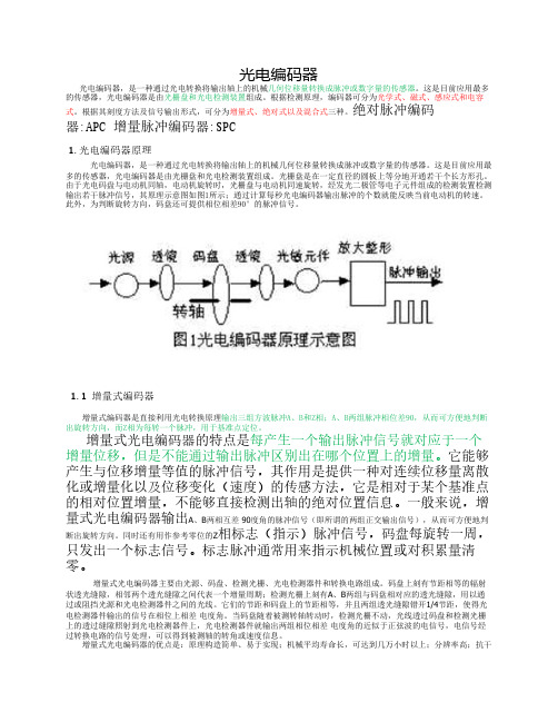 光电编码器详解