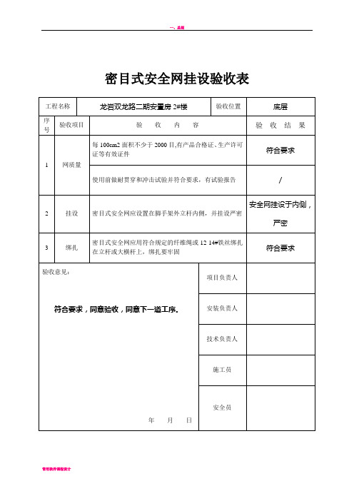 安全网验收表