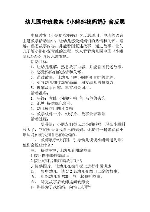 幼儿园中班教案《小蝌蚪找妈妈》含反思