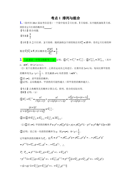 排列与组合