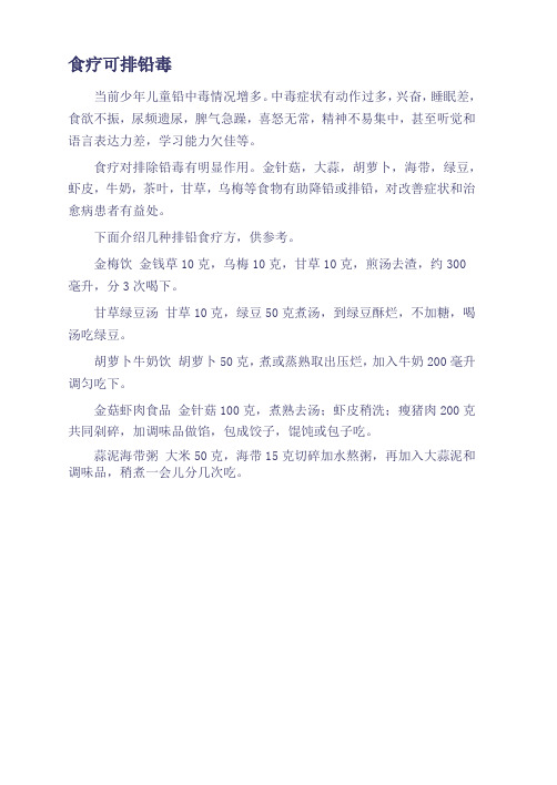 食疗可排铅毒