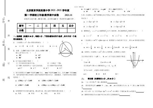 (精编)北京教院附中初三数学期中试卷2020-2021上