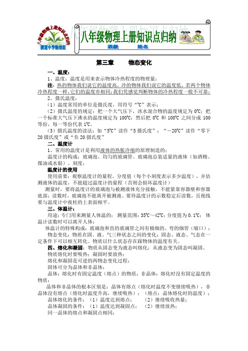 八年级上册物理知识点归纳第三单元：物态变化