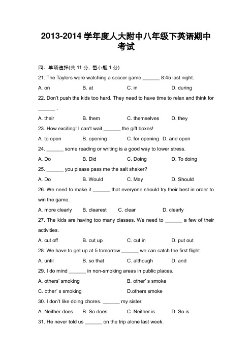 人大附中2013-2014学年度八年级英语期中测试卷