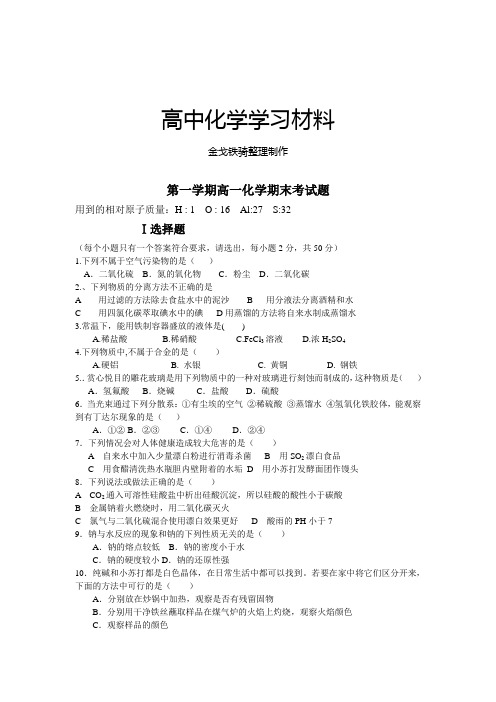 鲁科版高中化学必修一第一学期高一化学期末考试题