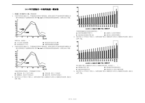 2019年宁夏银川一中高考地理一模试卷-解析版