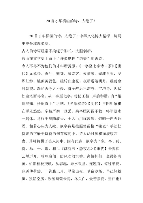 20首才华横溢的诗太绝了