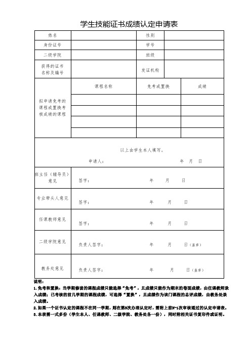 学生技能证书成绩认定申请表