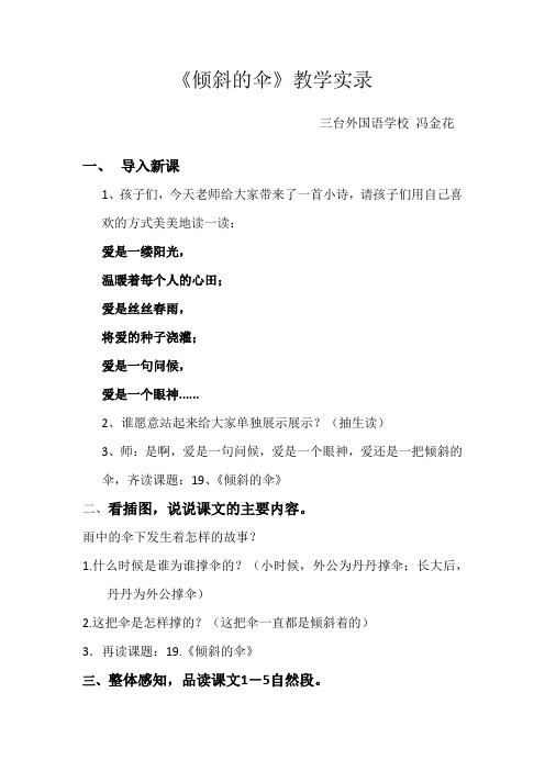 倾斜的伞