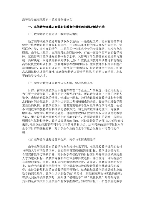 高等数学在高职教育中的对策分析论文