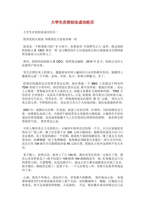 大学生在校创业成功经历.doc