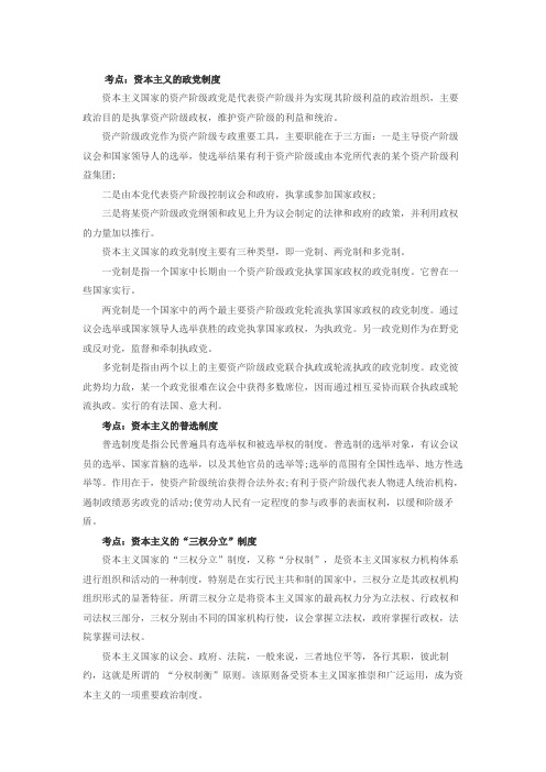 【复习资料】马克思主义基本原理概论考点讲解(十一)