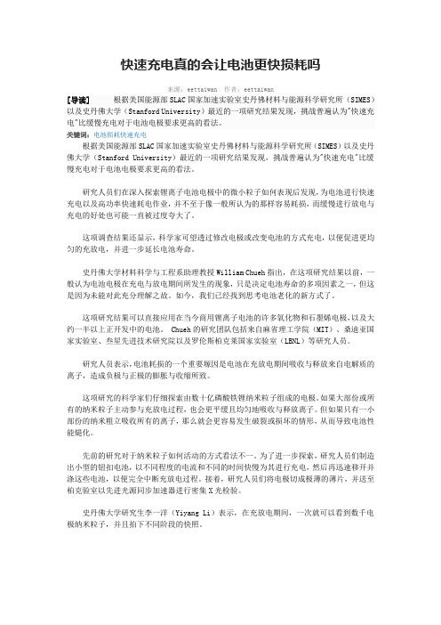 快速充电真的会让电池更快损耗吗