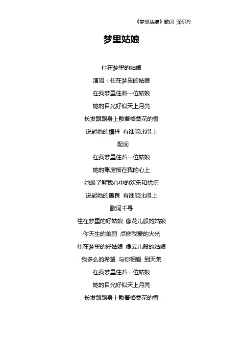 《梦里姑娘》歌词 泽尔丹