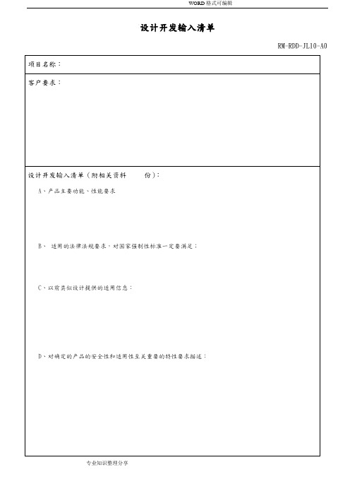 设计开发输入清单