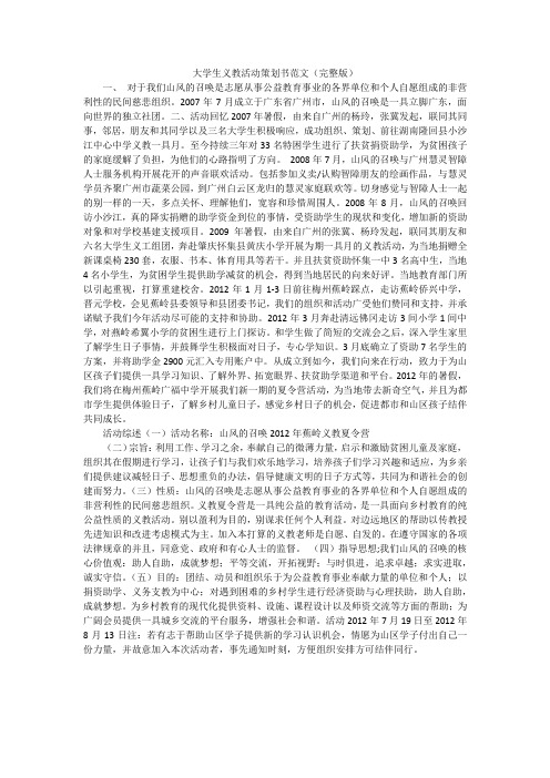 大学生义教活动策划书范文(完整版)