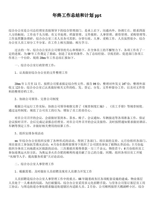 2020年最新精选工作总结和计划ppt