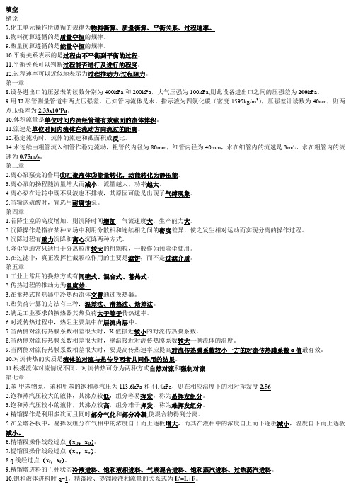 化工原理考研资料