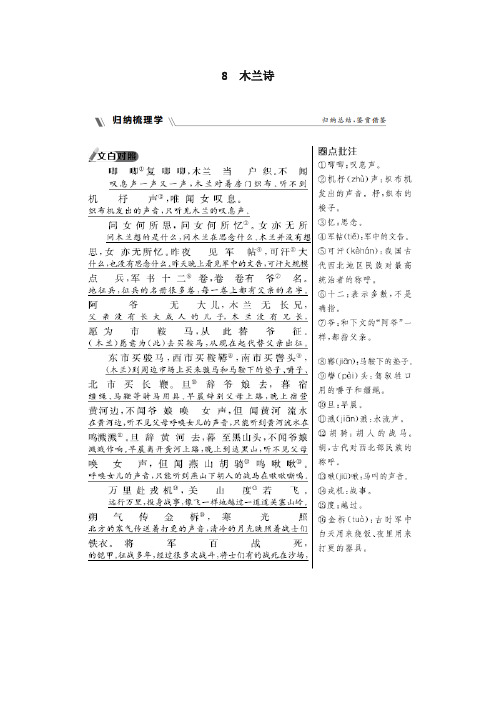 【同步练习】七年级语文下册第二单元家国情怀8木兰诗同步练习题新人教版