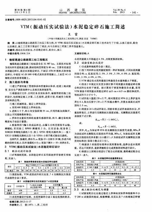 VTM(振动压实试验法)水泥稳定碎石施工简述