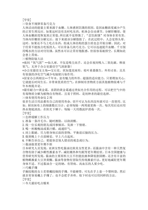 生活小常识