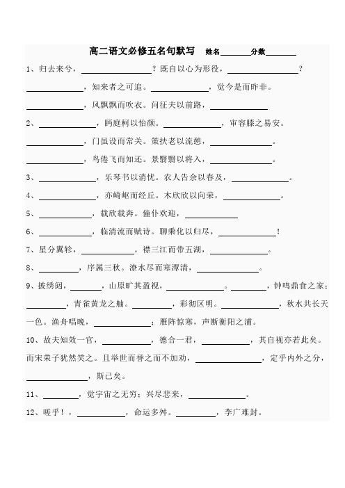 高二语文必修五名句默写