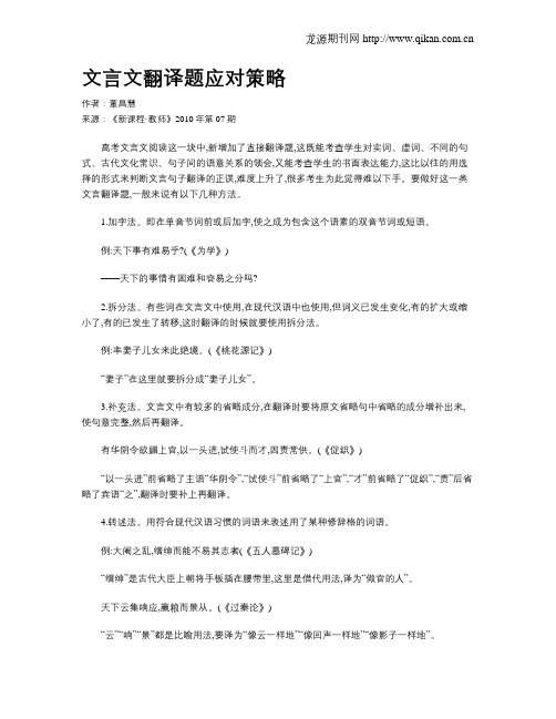 文言文翻译题应对策略