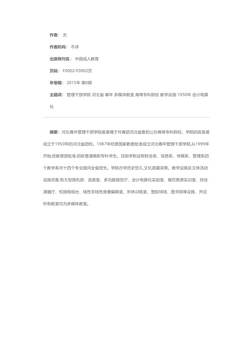 河北青年管理干部学院