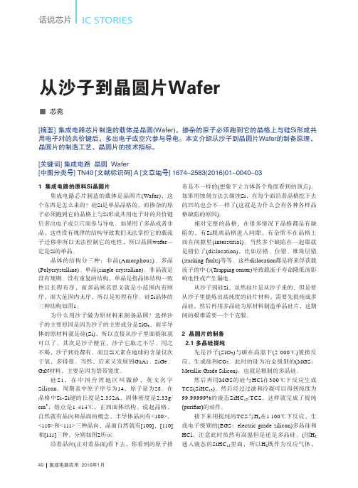 从沙子到晶圆片Wafer_芯苑