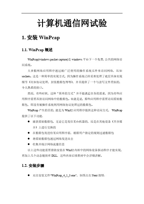 计算机通信网实验