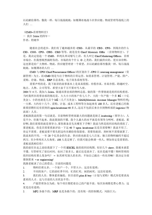 CMO–首席物料官